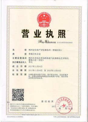 郴州宏信資產(chǎn)評估事務所 專業(yè)資產(chǎn)評估服務的卓越選擇