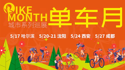 國(guó)內(nèi)外中高端單車品牌齊聚2023單車月，展商提前洞悉國(guó)內(nèi)貿(mào)易代理新機(jī)遇